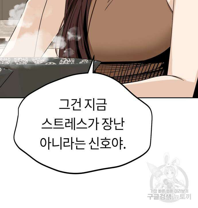 어쩌다보니 천생연분 59화 126