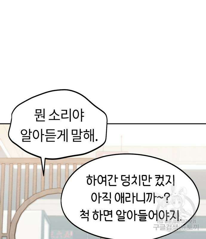 어쩌다보니 천생연분 59화 127