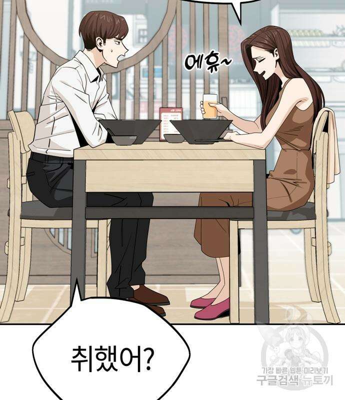 어쩌다보니 천생연분 59화 128