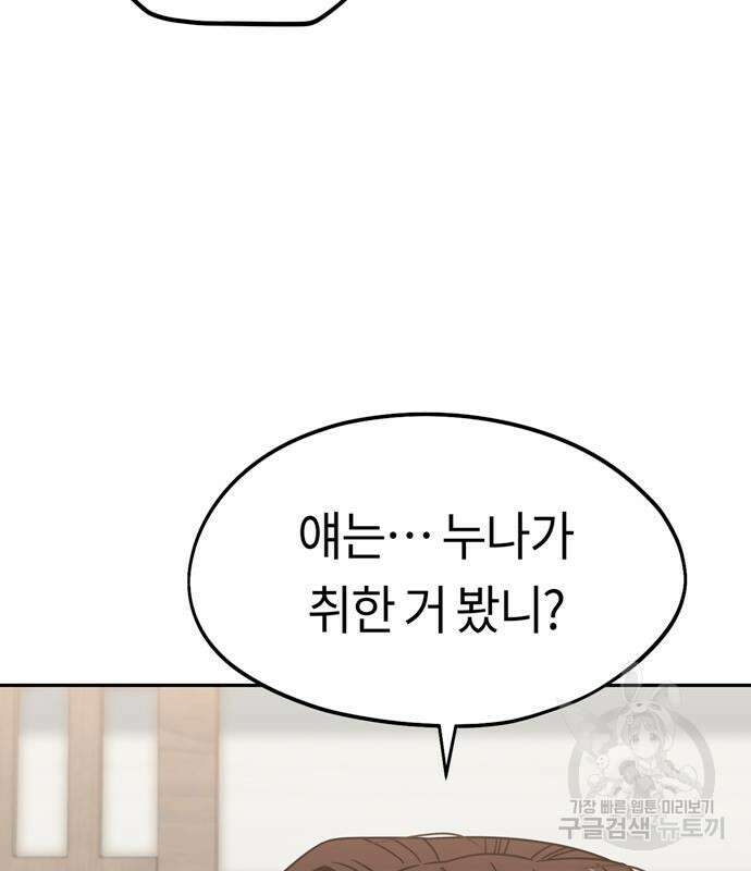 어쩌다보니 천생연분 59화 129