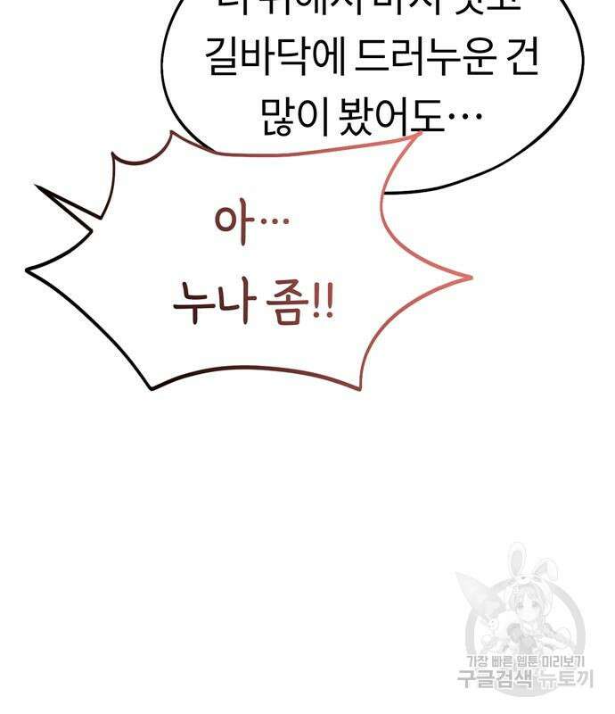 어쩌다보니 천생연분 59화 131