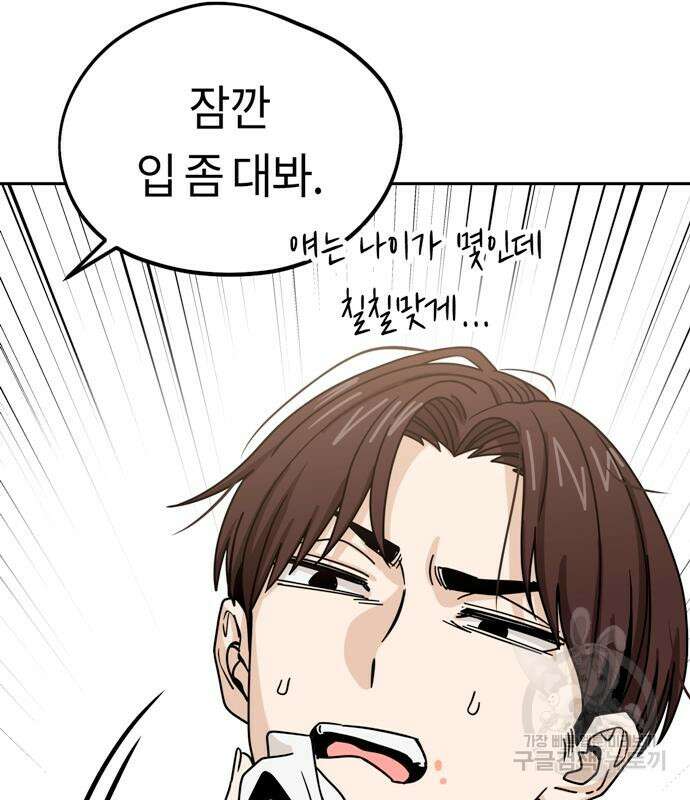 어쩌다보니 천생연분 59화 132