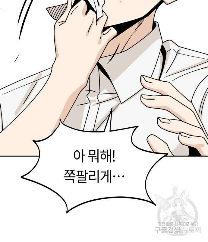 어쩌다보니 천생연분 59화 133