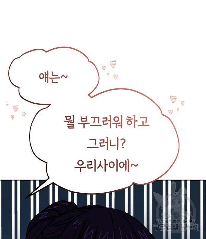 어쩌다보니 천생연분 59화 134