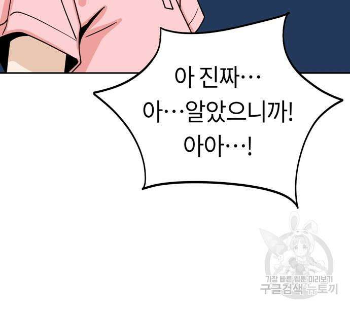 어쩌다보니 천생연분 59화 136