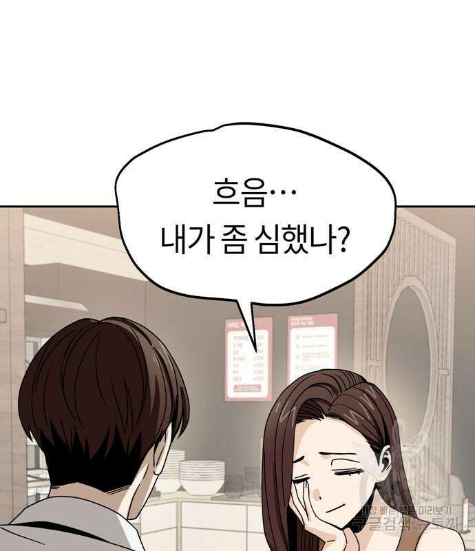 어쩌다보니 천생연분 59화 142