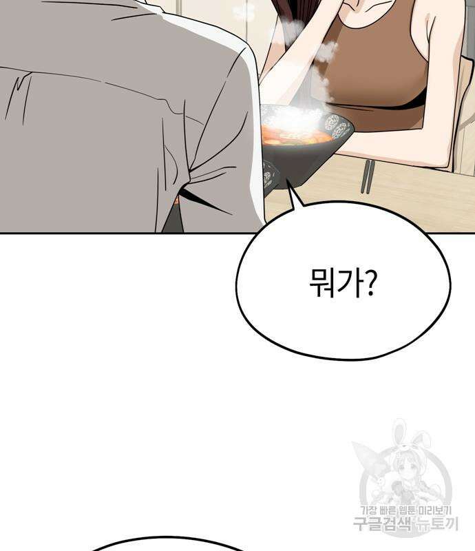 어쩌다보니 천생연분 59화 143