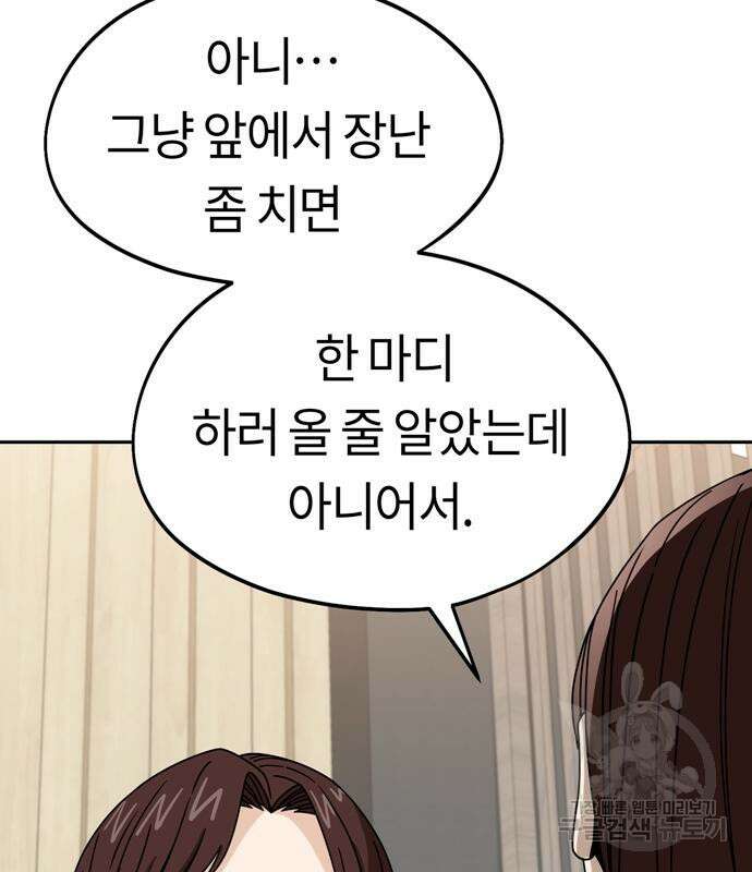어쩌다보니 천생연분 59화 144