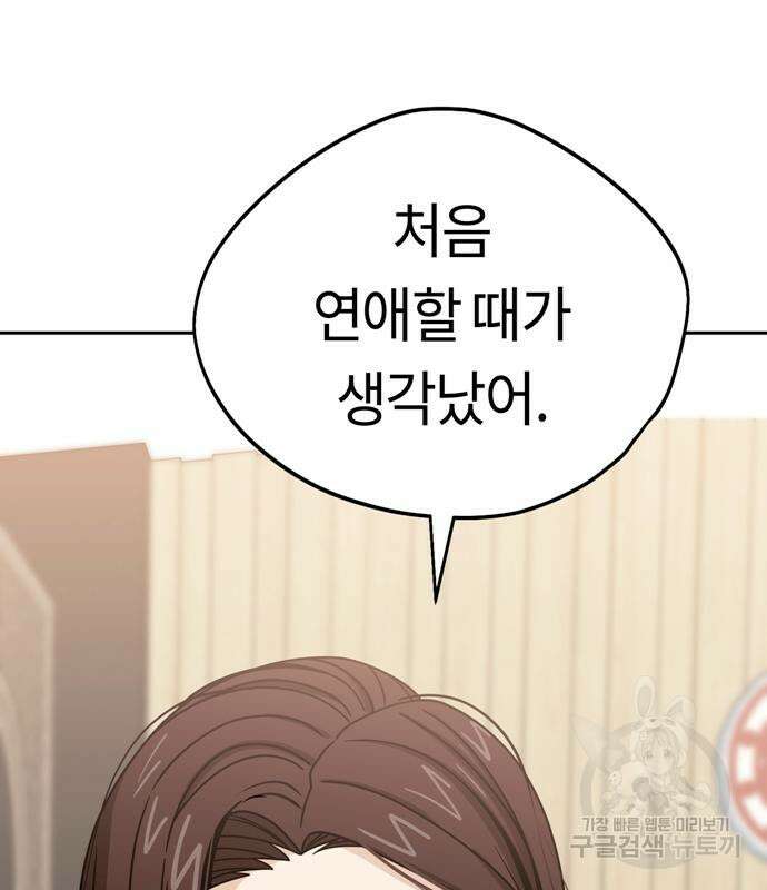 어쩌다보니 천생연분 59화 147