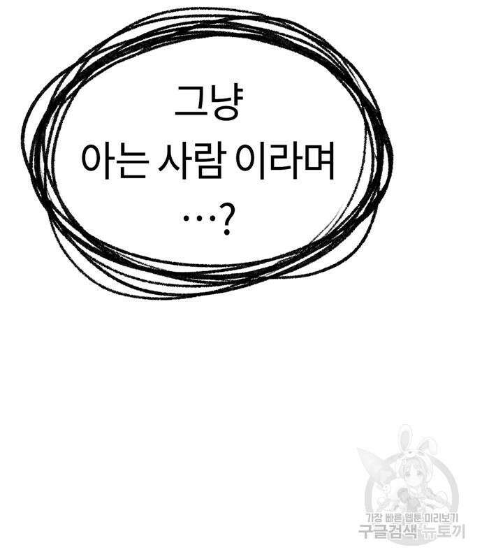 어쩌다보니 천생연분 59화 154