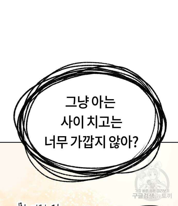 어쩌다보니 천생연분 59화 155