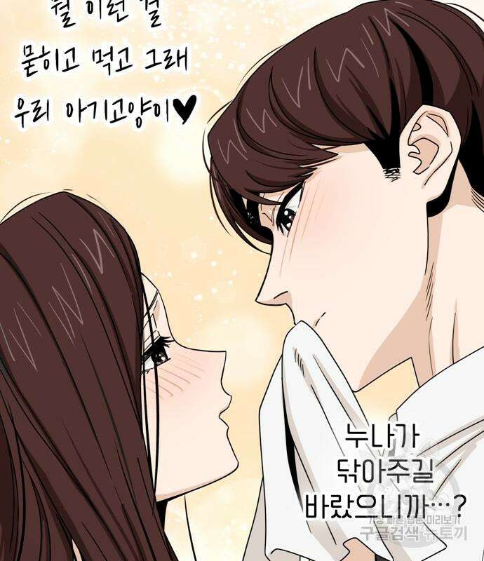 어쩌다보니 천생연분 59화 156