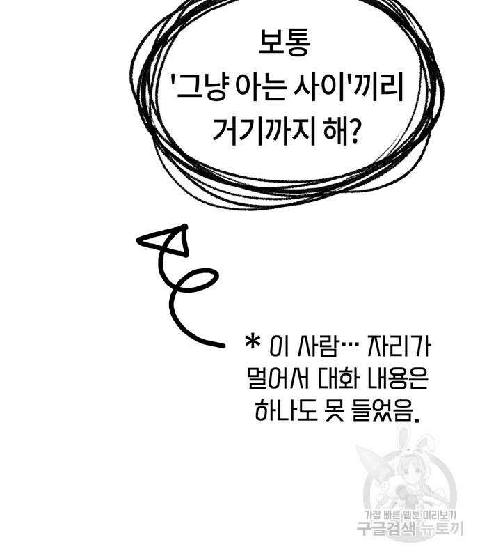 어쩌다보니 천생연분 59화 158