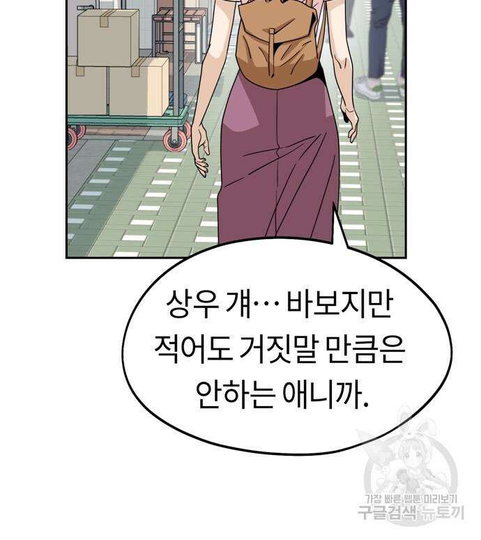 어쩌다보니 천생연분 59화 169