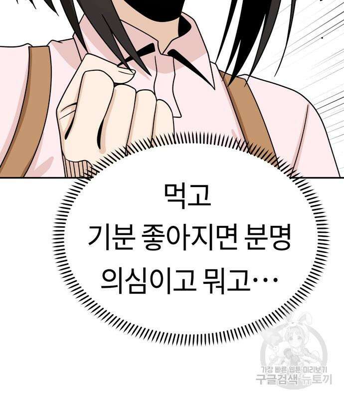 어쩌다보니 천생연분 59화 175