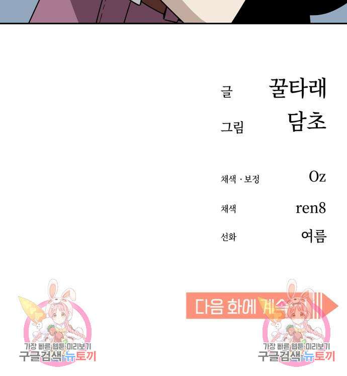 어쩌다보니 천생연분 59화 212