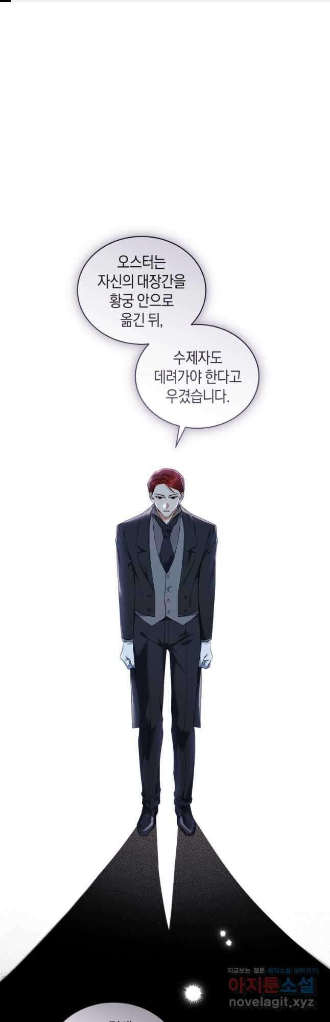 백작 영애의 애인을 꼬셔라 37화 1