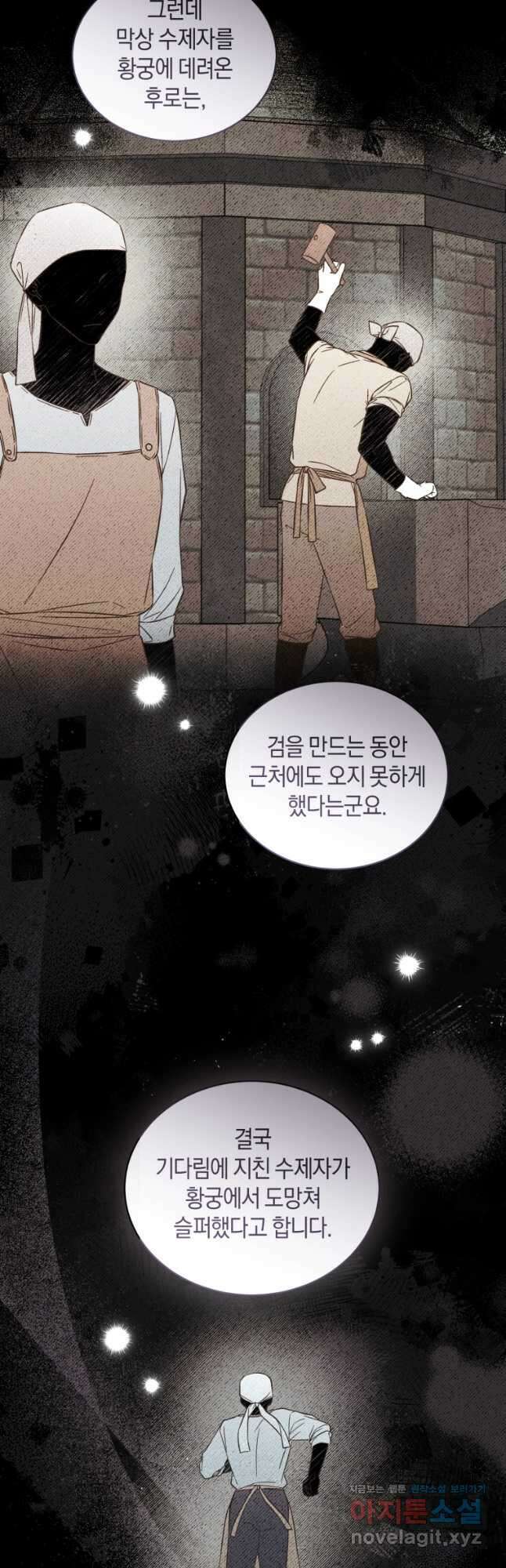 백작 영애의 애인을 꼬셔라 37화 2