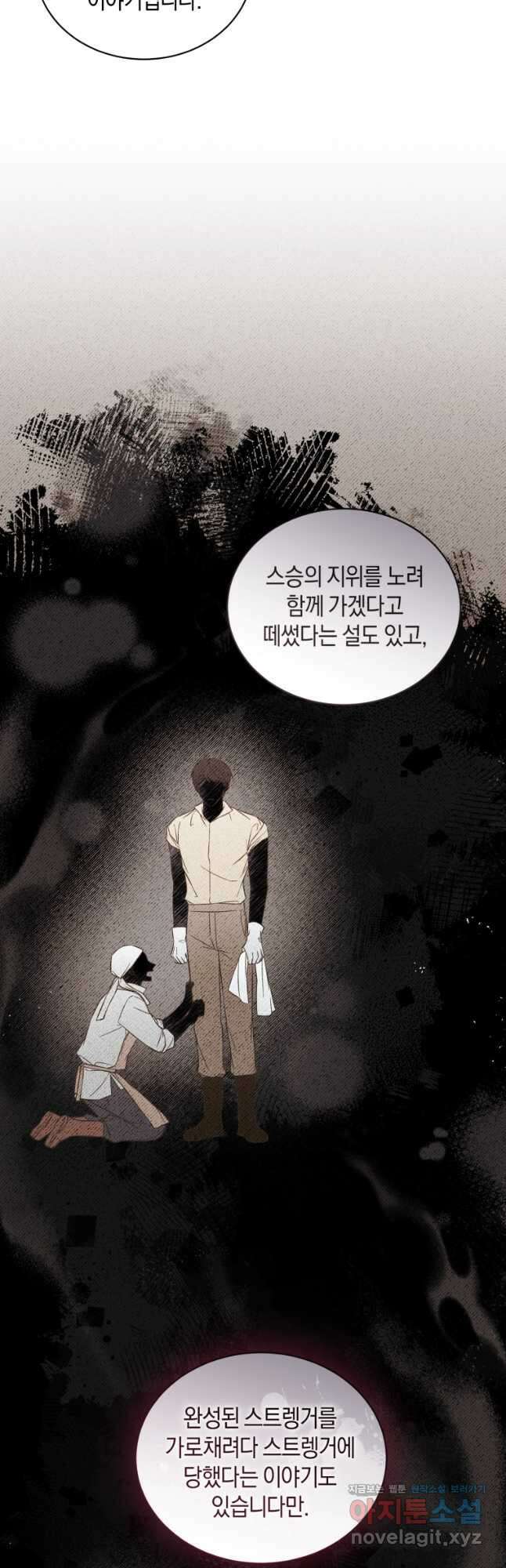 백작 영애의 애인을 꼬셔라 37화 4