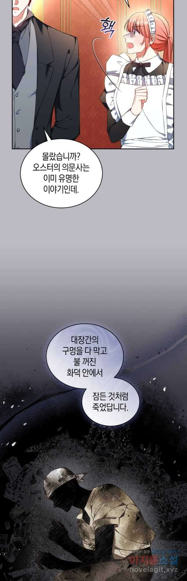 백작 영애의 애인을 꼬셔라 37화 8