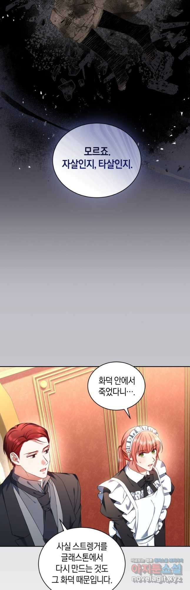 백작 영애의 애인을 꼬셔라 37화 9