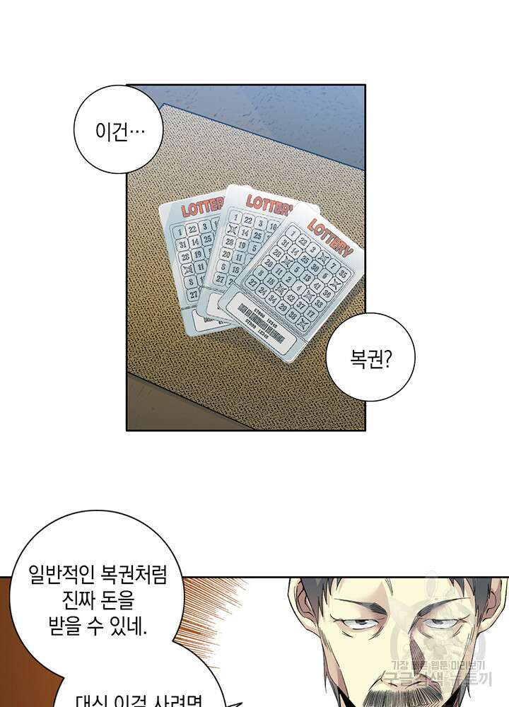시간 거래상: 영생클럽 111화 7
