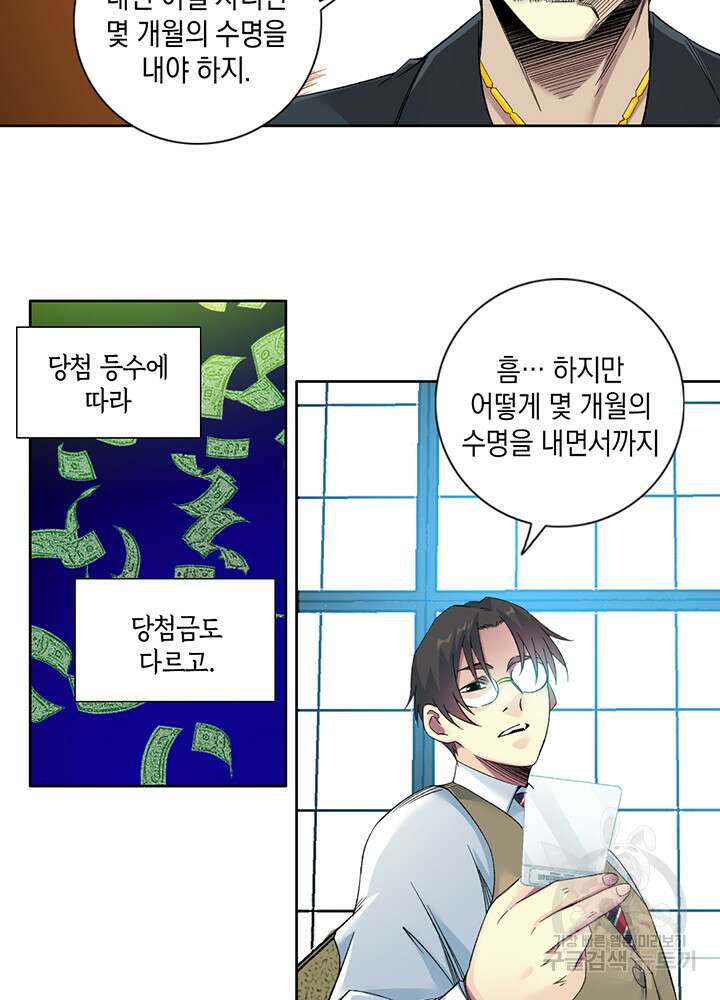 시간 거래상: 영생클럽 111화 8