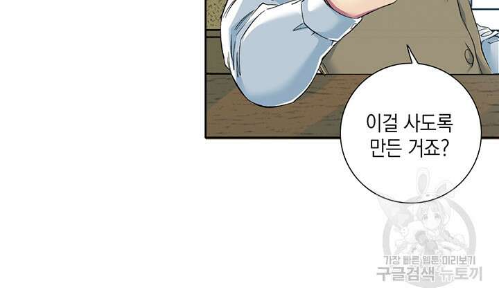 시간 거래상: 영생클럽 111화 9