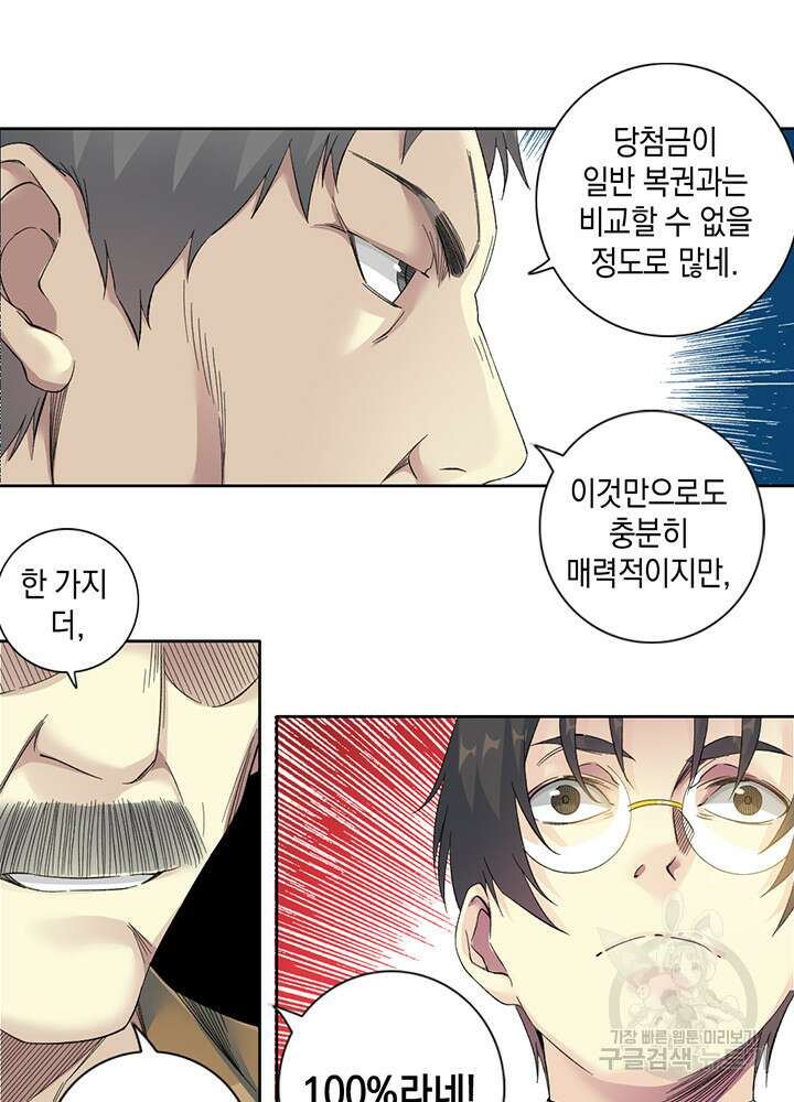 시간 거래상: 영생클럽 111화 10