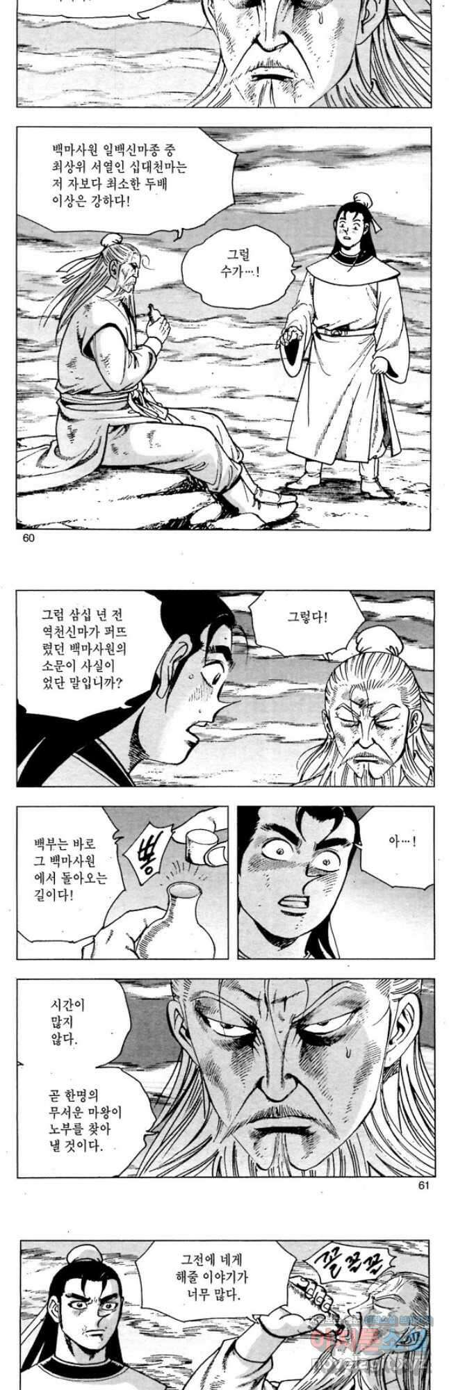 백마사원 6화 2