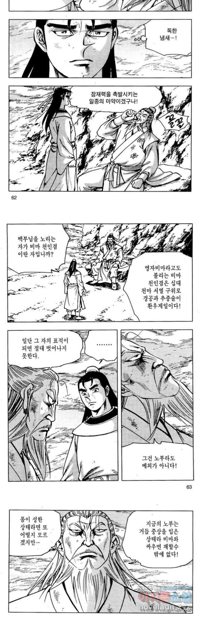 백마사원 6화 3