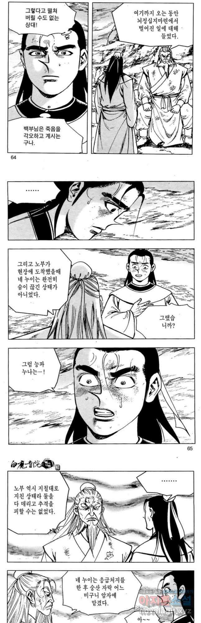 백마사원 6화 4