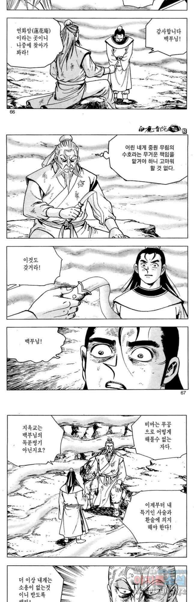 백마사원 6화 5