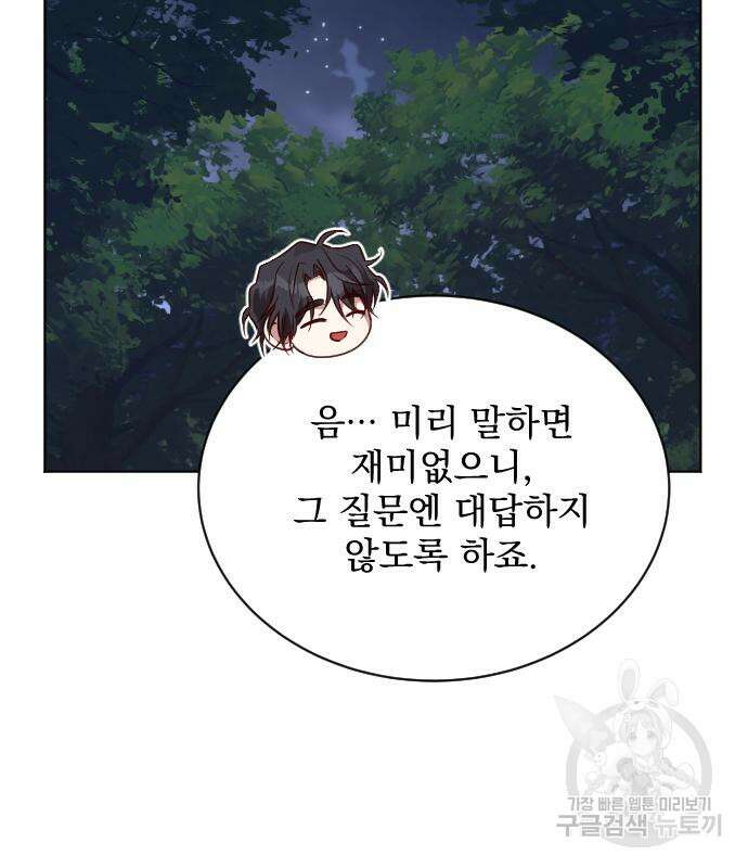 짐승의 꽃 9화 16