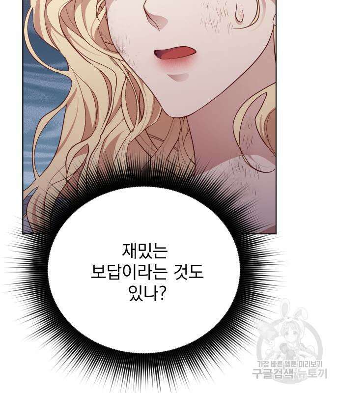 짐승의 꽃 9화 18