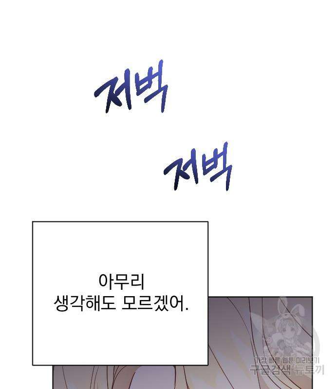 짐승의 꽃 9화 22