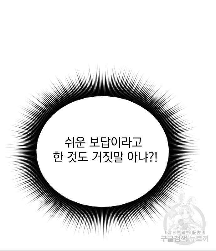 짐승의 꽃 9화 24