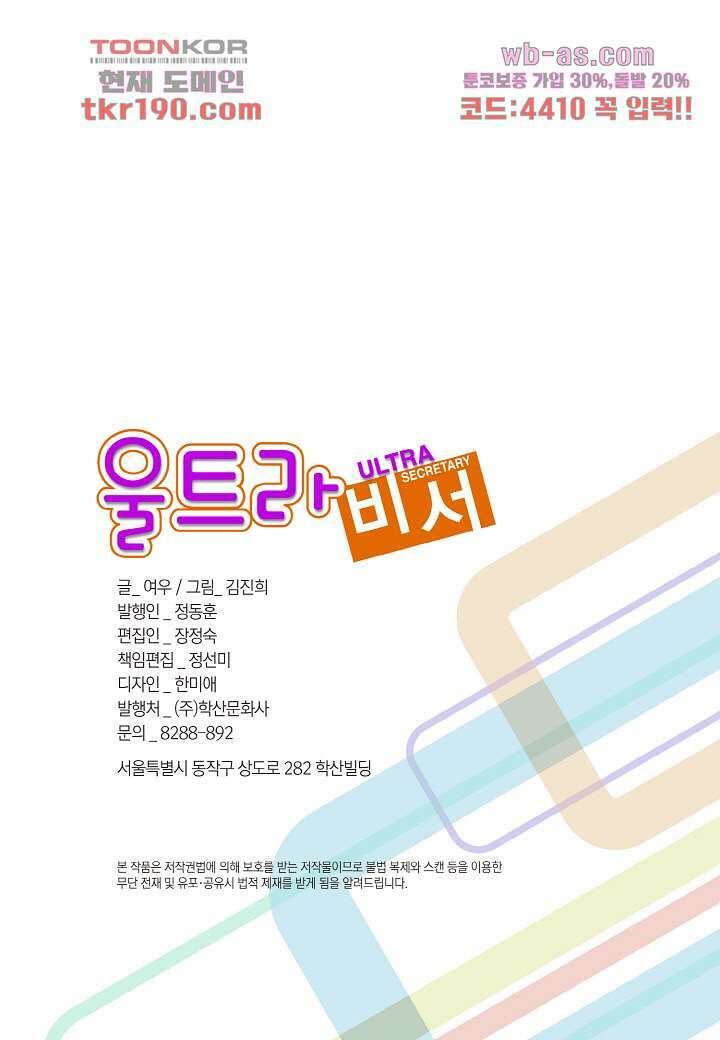 울트라 비서 78화 3