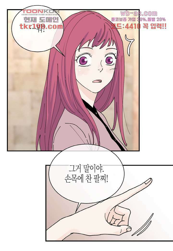 울트라 비서 78화 4