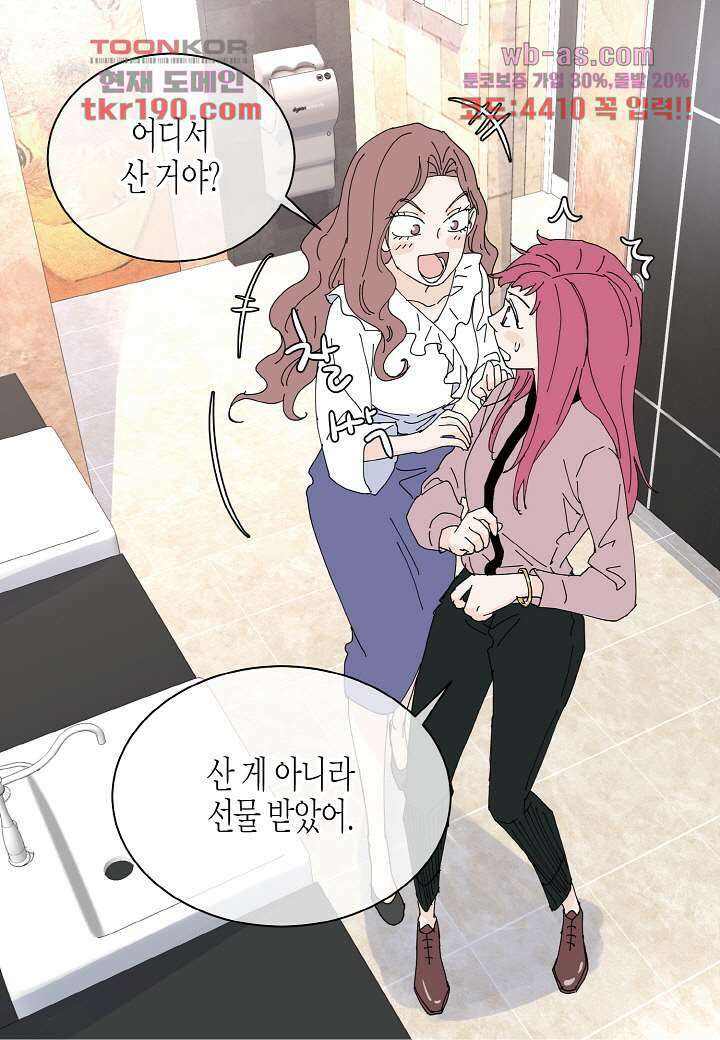 울트라 비서 78화 5