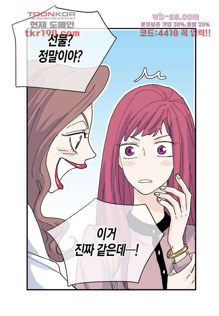 울트라 비서 78화 6