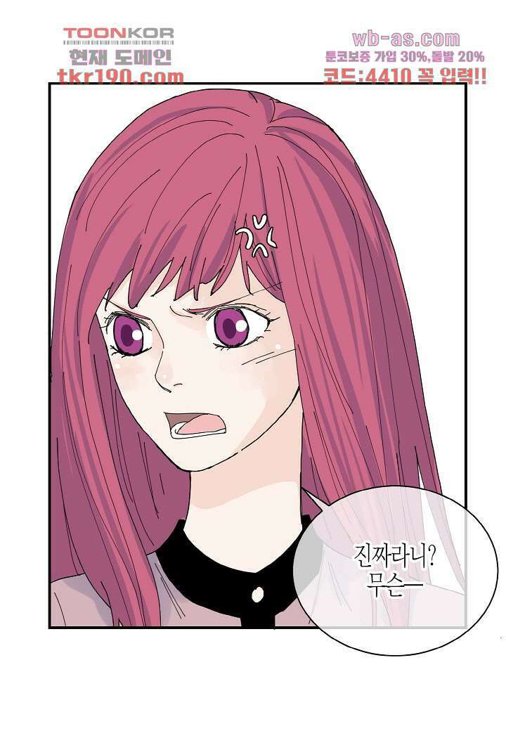 울트라 비서 78화 7