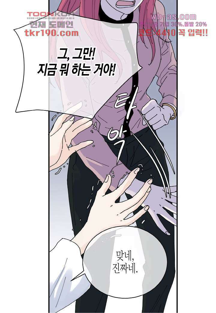 울트라 비서 78화 8