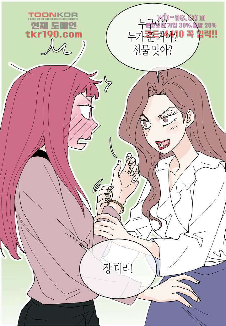 울트라 비서 78화 9