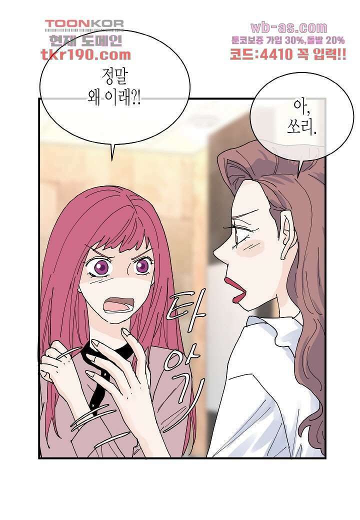 울트라 비서 78화 10