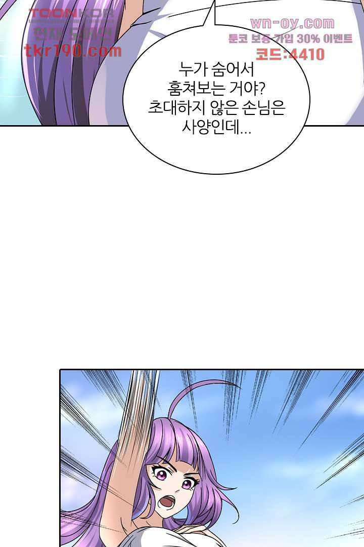 벼락을 맞아야 사는 남자 14화 3