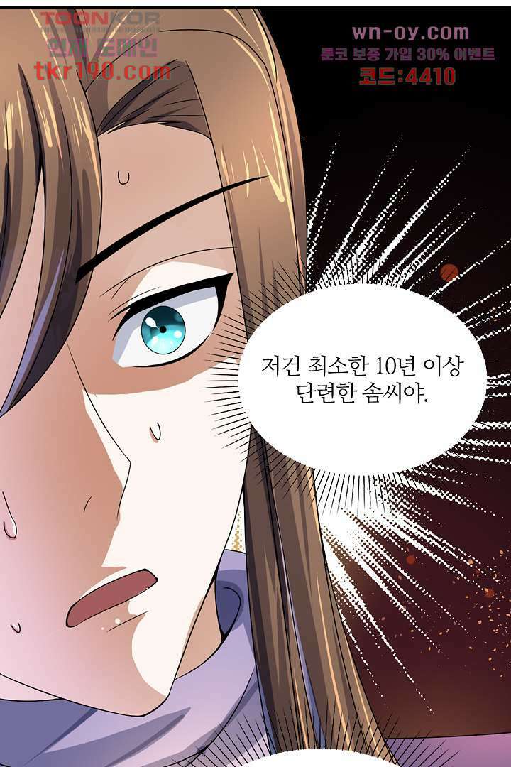 벼락을 맞아야 사는 남자 14화 7