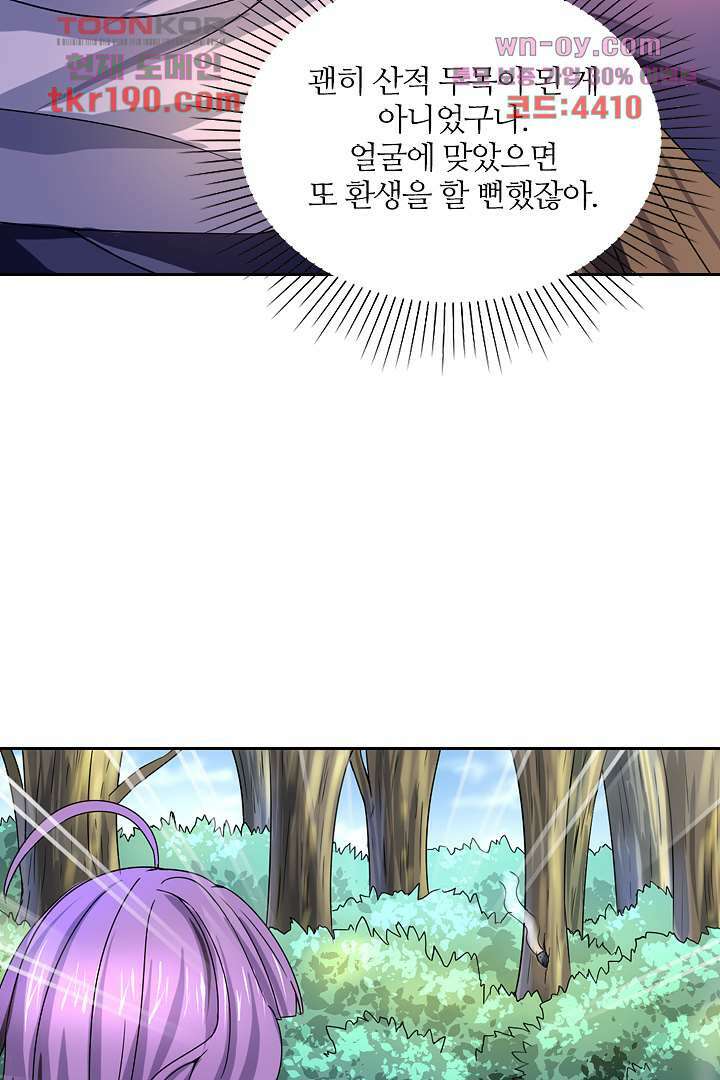 벼락을 맞아야 사는 남자 14화 8