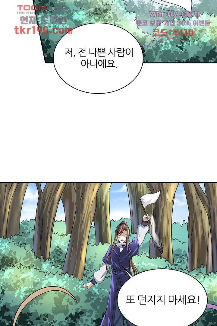 벼락을 맞아야 사는 남자 14화 10