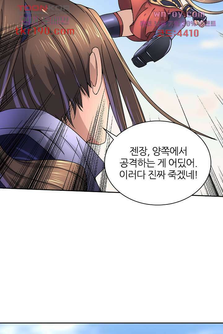 벼락을 맞아야 사는 남자 14화 22